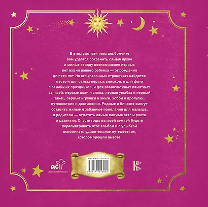 Первый в жизни альбом. Как я расту. От 0 до 5 лет (для девочек) - фото 2