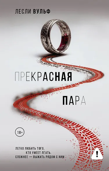 Прекрасная пара - фото 1