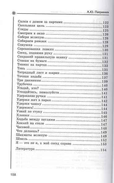 Хитрые подвижные игры в начальной школе - фото 5
