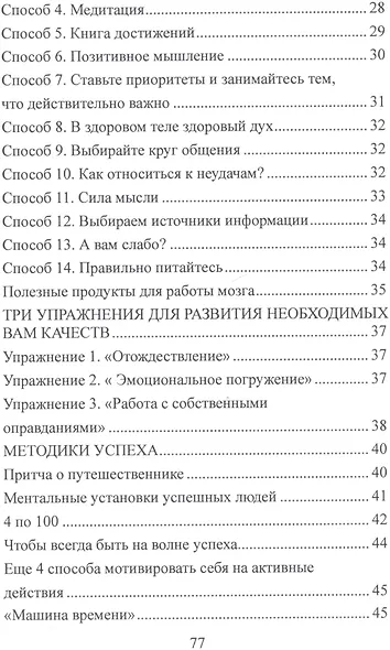 Самомотивация и достижение целей 28 способов получить желаемое (мИнсРазвЛичБиз) Суворова - фото 3