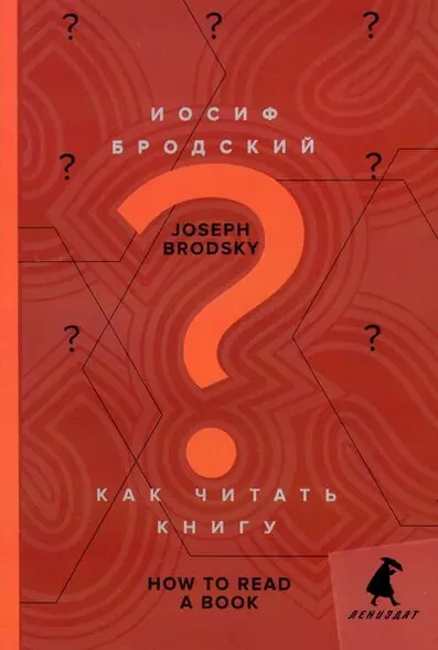 Как читать книгу = How to Read a Book - фото 1