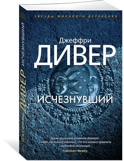 Исчезнувший - фото 2