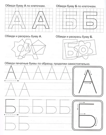 Комплексная пропись (для левшей). Буковки и циферки. Тренажёр детям 6 лет - фото 2