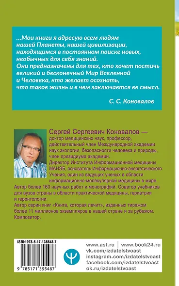 Заочное лечение. Для тех, кто на Пути к Познанию и Здоровью - фото 2