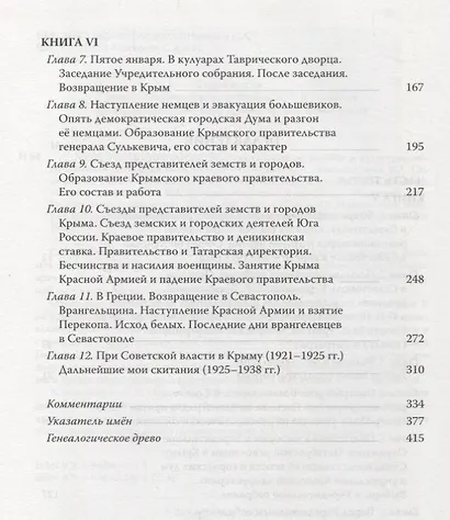 Мои воспоминания. В 3 томах. Том третий  1917 - 1938 - фото 3