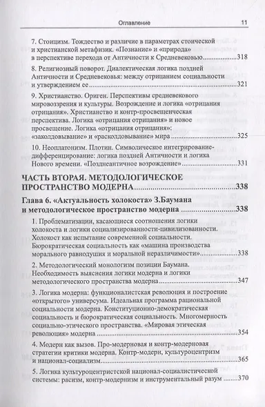 Методологическое пространство европейской философии: Между первым и вторым просвещениями - фото 12