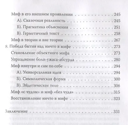 Лабиринты реальности - фото 4