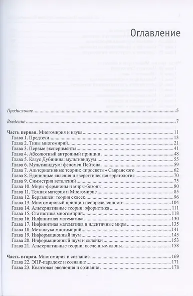 Вселенные. Ступени бесконечностей - фото 2