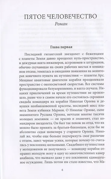 Пятое человечество - фото 4