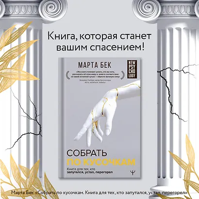 Собрать по кусочкам. Книга для тех, кто запутался, устал, перегорел - фото 4