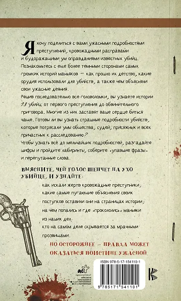 Несущие смерть. 13 самых кровожадных серийных убийц - фото 2
