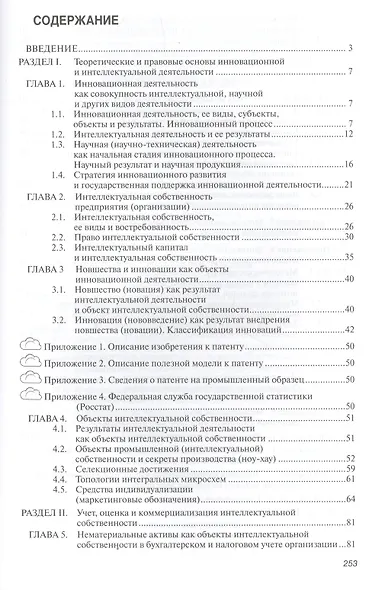Инновационная деятельность предприятия. Учебник - фото 2
