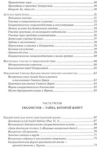 Послесинодальное Апостольское обращение Sacramentum Caritatis Верх. Понтифика Бенедикта 16 (м) Бенедикт 16 - фото 4