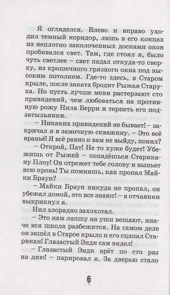 Ты ничего не знаешь о привидениях - фото 5