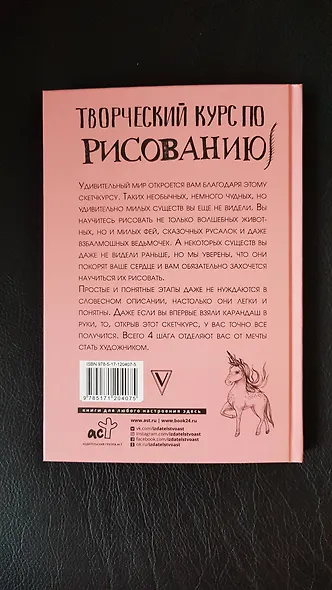 Творческий курс по рисованию. Котики, единороги и другие милые существа - фото 4