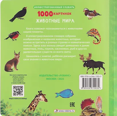 1000 картинок. Животные мира - фото 2