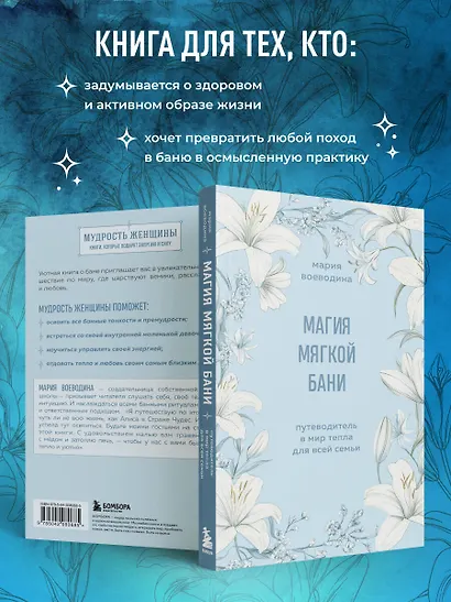 Магия мягкой бани. Путеводитель в мир тепла для всей семьи - фото 6