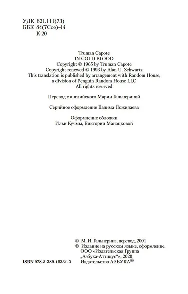 Хладнокровное убийство - фото 7