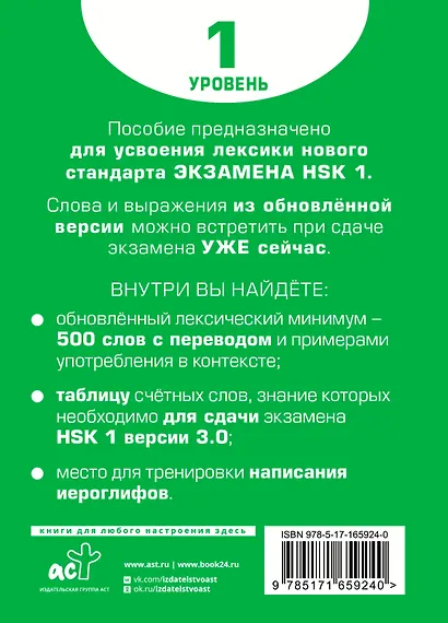 Словарь для подготовки к HSK. Уровень 1 - фото 2