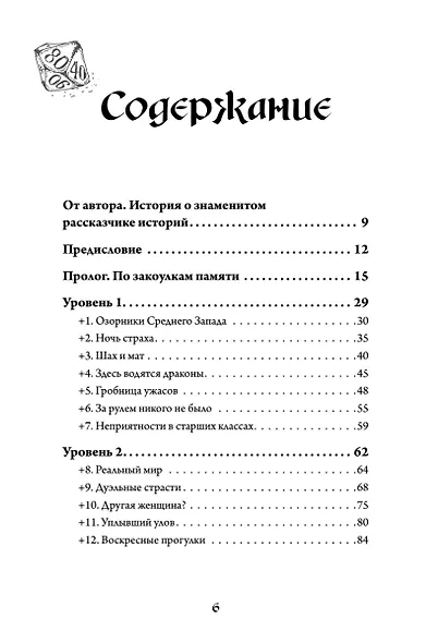Империя воображения: Гэри Гайгэкс и рождение Dungeons &amp  Dragons - фото 6