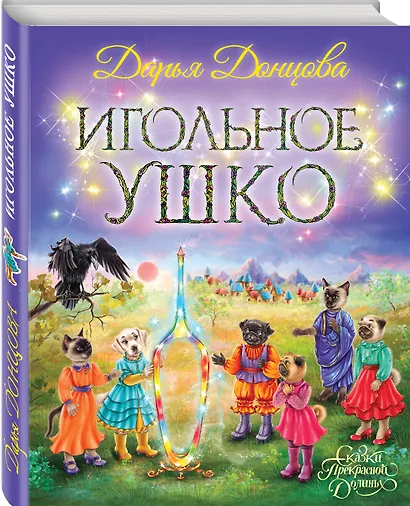 Игольное ушко - фото 3