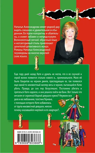 Сбылась мечта хулиганки : роман - фото 2