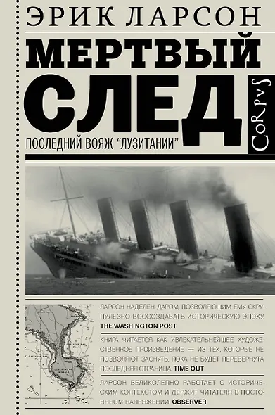 Мертвый след - фото 1