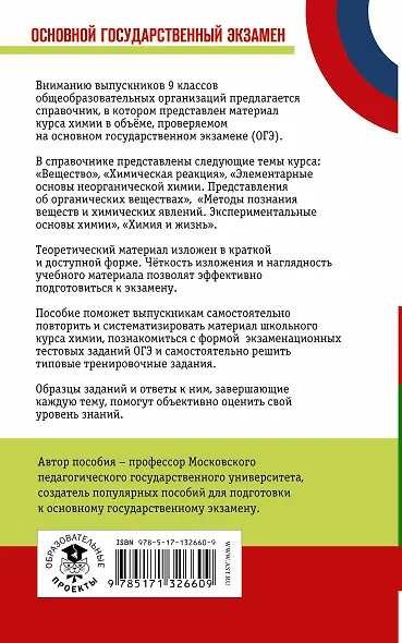 ОГЭ. Химия. Новый полный справочник для подготовки к ОГЭ - фото 2