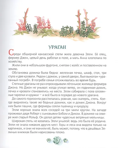 Волшебник Изумрудного города. Сказочная повесть - фото 6