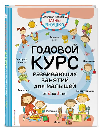2+ Годовой курс развивающих занятий для малышей от 2 до 3 лет - фото 3