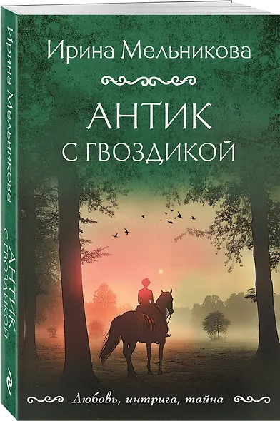 Антик с гвоздикой - фото 3