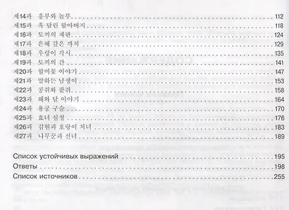 Простой корейский. Сборник упражнений и заданий по обучению чтению (совершенствование техники чтения, обучение фоновому чтению): уч.-методич. пособ. - фото 3