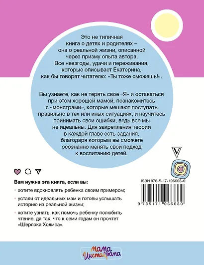 Воспитание. Простые правила - фото 2