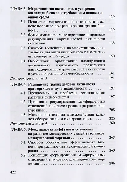 Адаптация бизнеса к изменениям в инновационной среде (технологии и инструменты) - фото 2