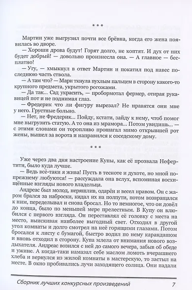 Кубок Брэдбери - 2020. Сборник лучших конкурсных произведений - фото 7