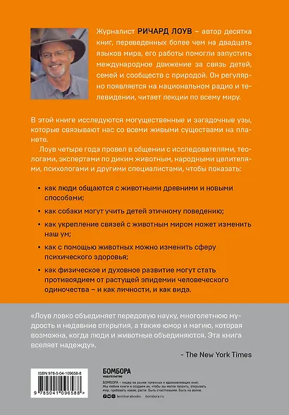 Наш дикий зов. Как общение с животными может спасти их и изменить нашу жизнь (рус. оф.) - фото 2