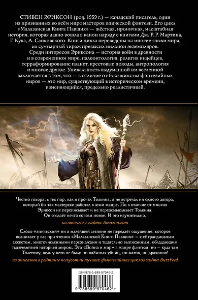 Память льда. Том 1 - фото 2