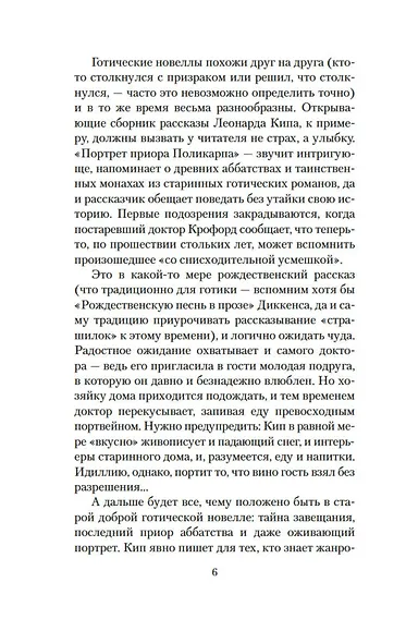 Мистические истории. Абсолютное зло - фото 10