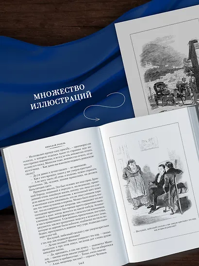 Мертвые души. Ревизор. Женитьба. Игроки - фото 5