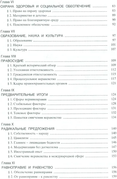Равноправие и равенство - фото 3