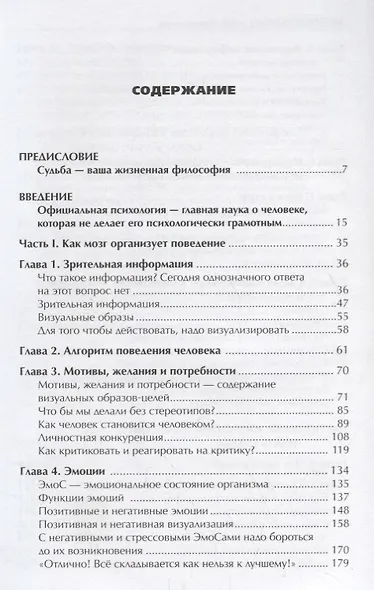 Ви-психология: ваша жизненная философия здоровья, счастья, успеха (Сам себе психолог) - фото 2