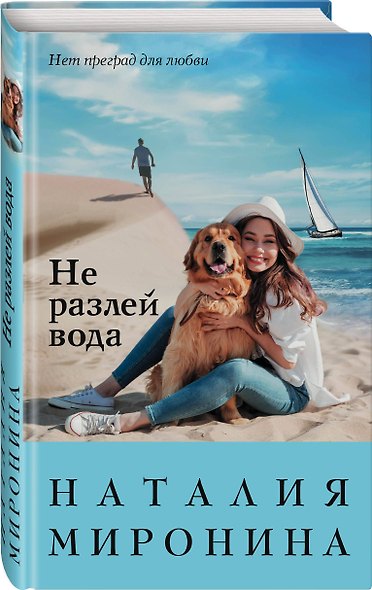 Не разлей вода - фото 3