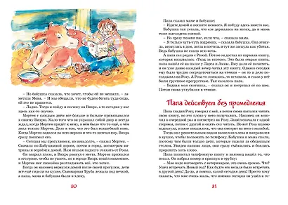 Папа, мама, бабушка, восемь детей и деревянная лошадка - фото 12