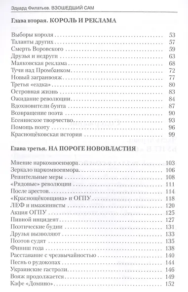 Главная тайна горлана-главаря. Кн. 3. Взошедший сам - фото 3