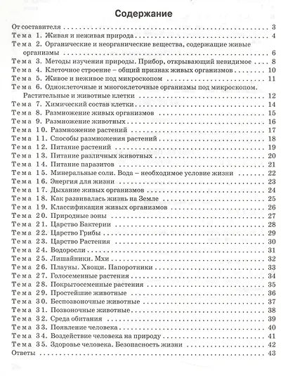 Биология. 5 класс. Разноуровневые задания. ФГОС - фото 2