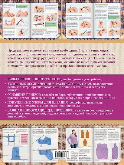Вязание на спицах: самый полный и понятный самоучитель - фото 2