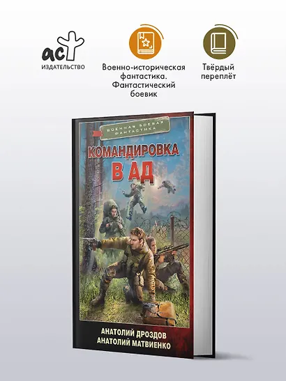 Командировка в ад - фото 3