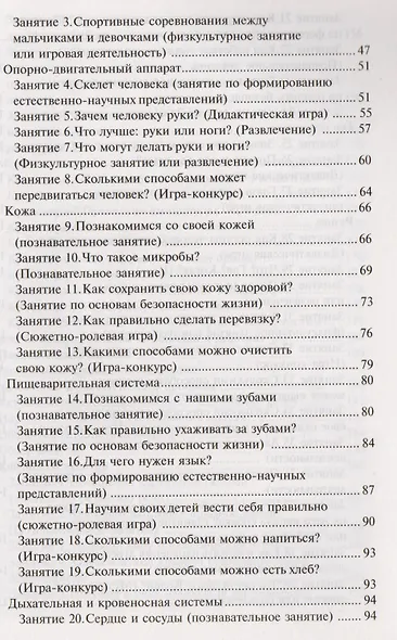 Человек. Эксперименты и наблюдения в детском саду. 2-е издание, исправленное и дополненное - фото 3