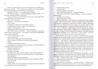 Лучи уходят за горизонт (2001?2091) - фото 4