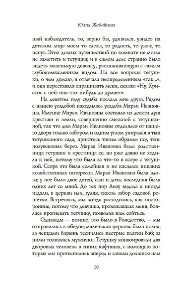 В стороне от большого света - фото 15